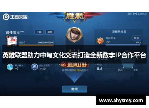 英雄联盟助力中匈文化交流打造全新数字IP合作平台